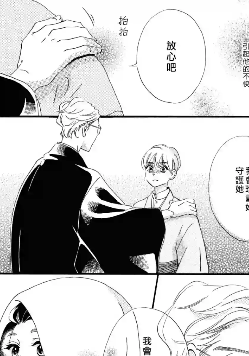 离婚？恕难从命！第02话