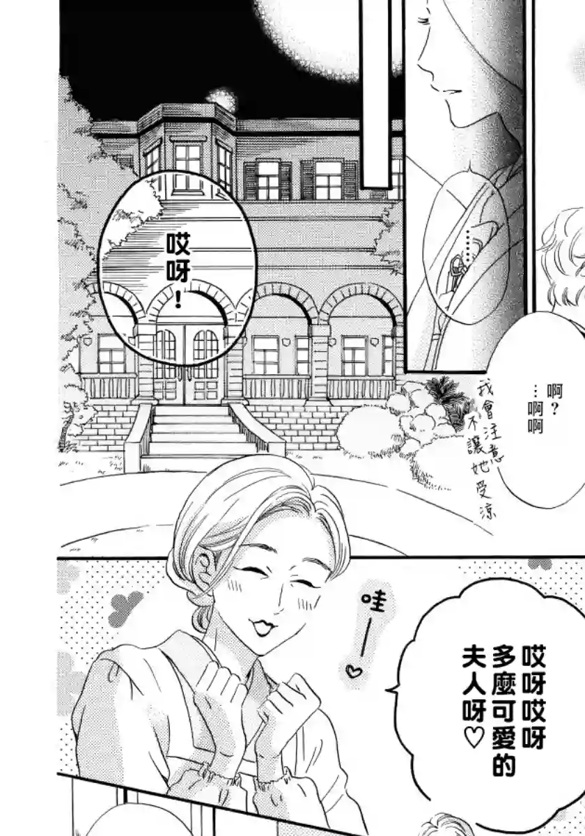 离婚？恕难从命！第02话