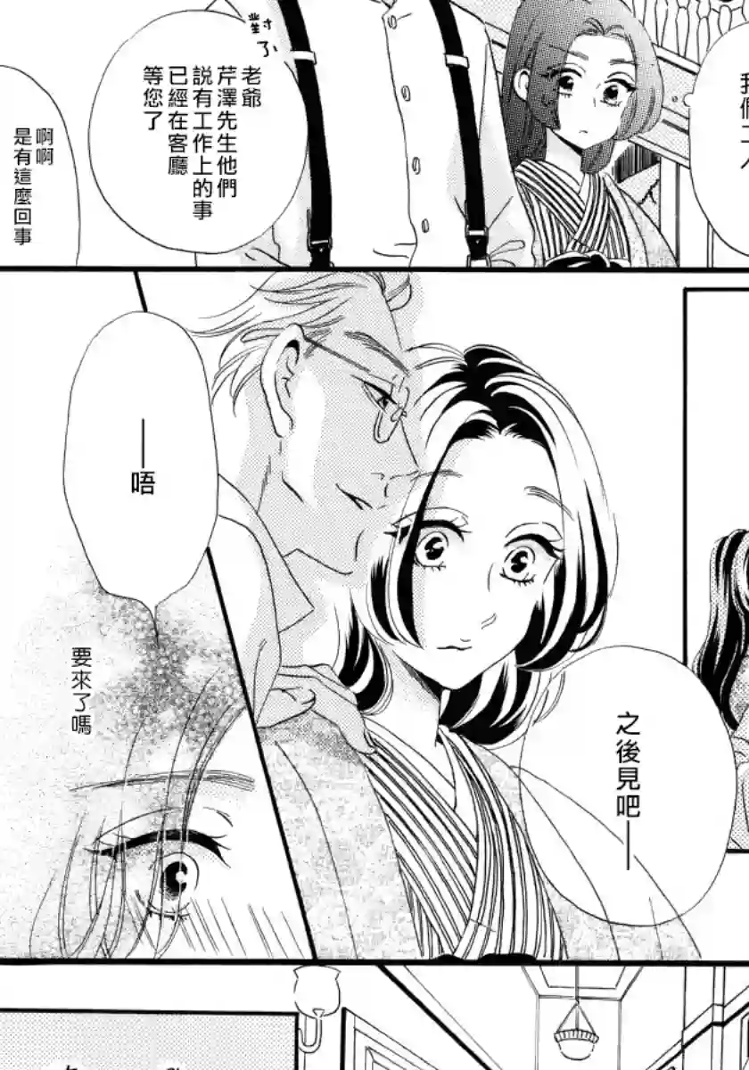 离婚？恕难从命！第02话