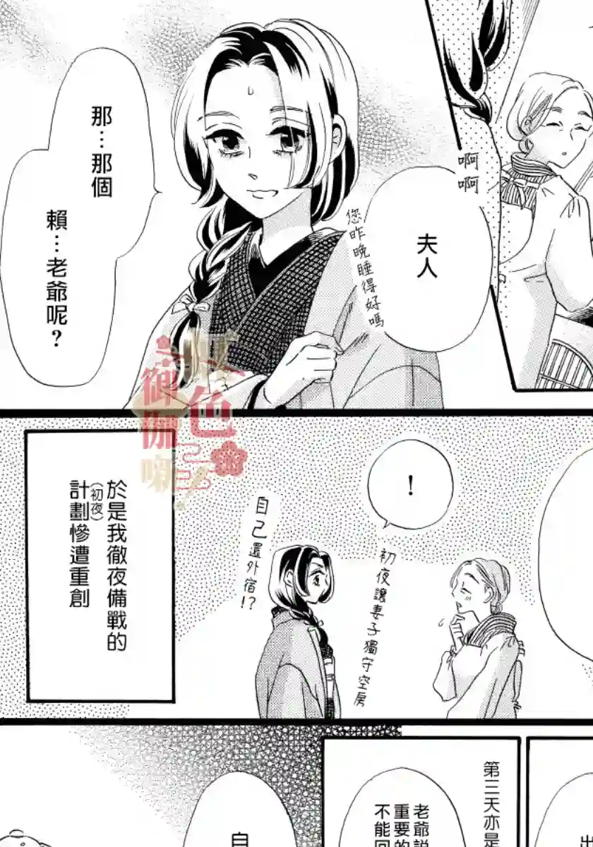 离婚？恕难从命！第02话