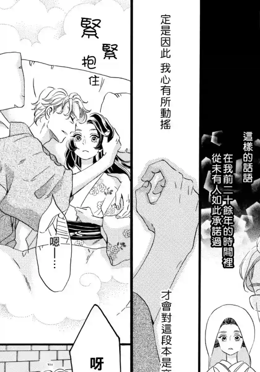 离婚？恕难从命！第03话