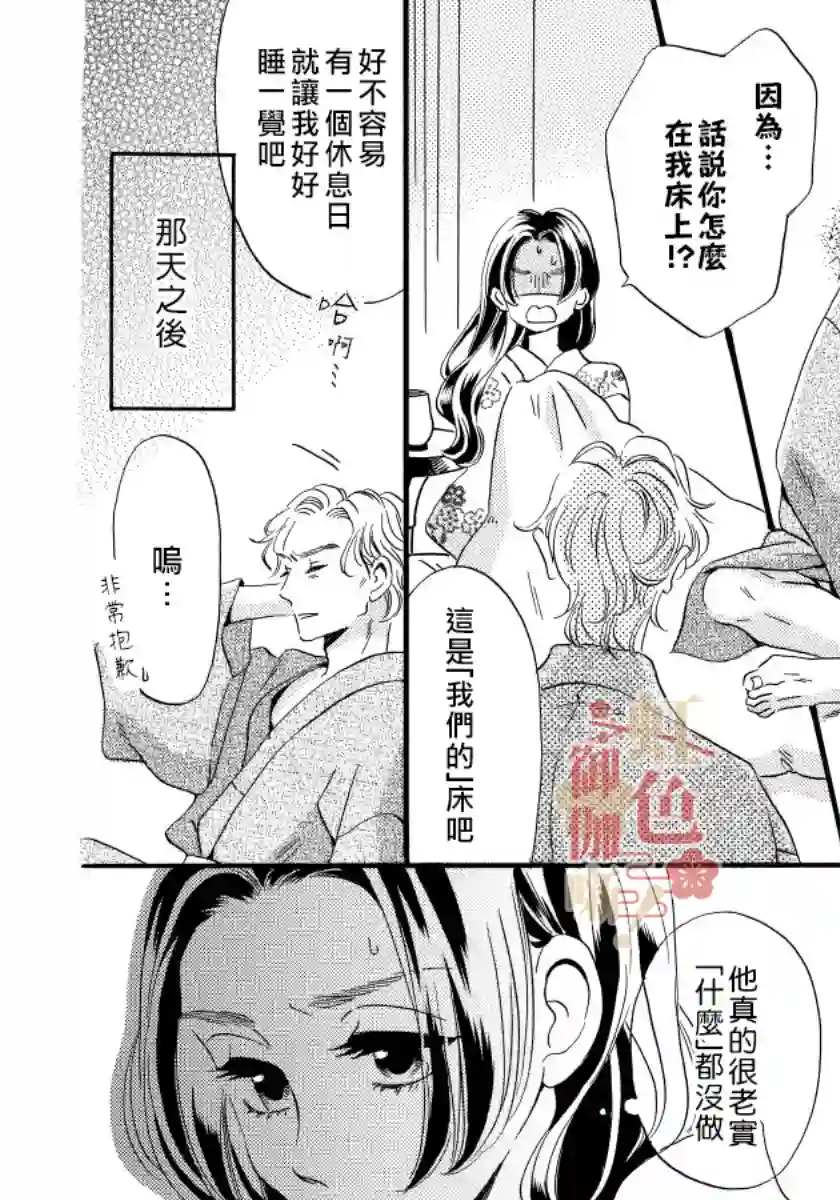 离婚？恕难从命！第03话