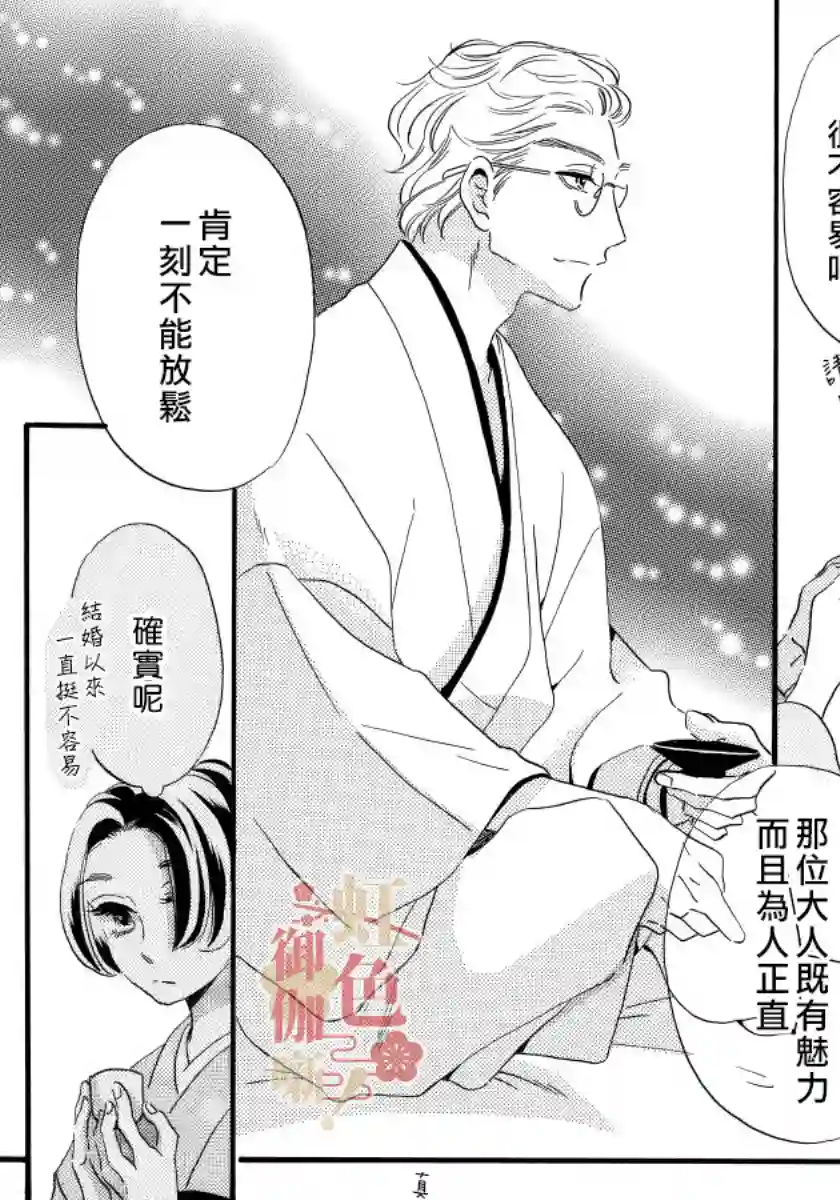 离婚？恕难从命！第03话