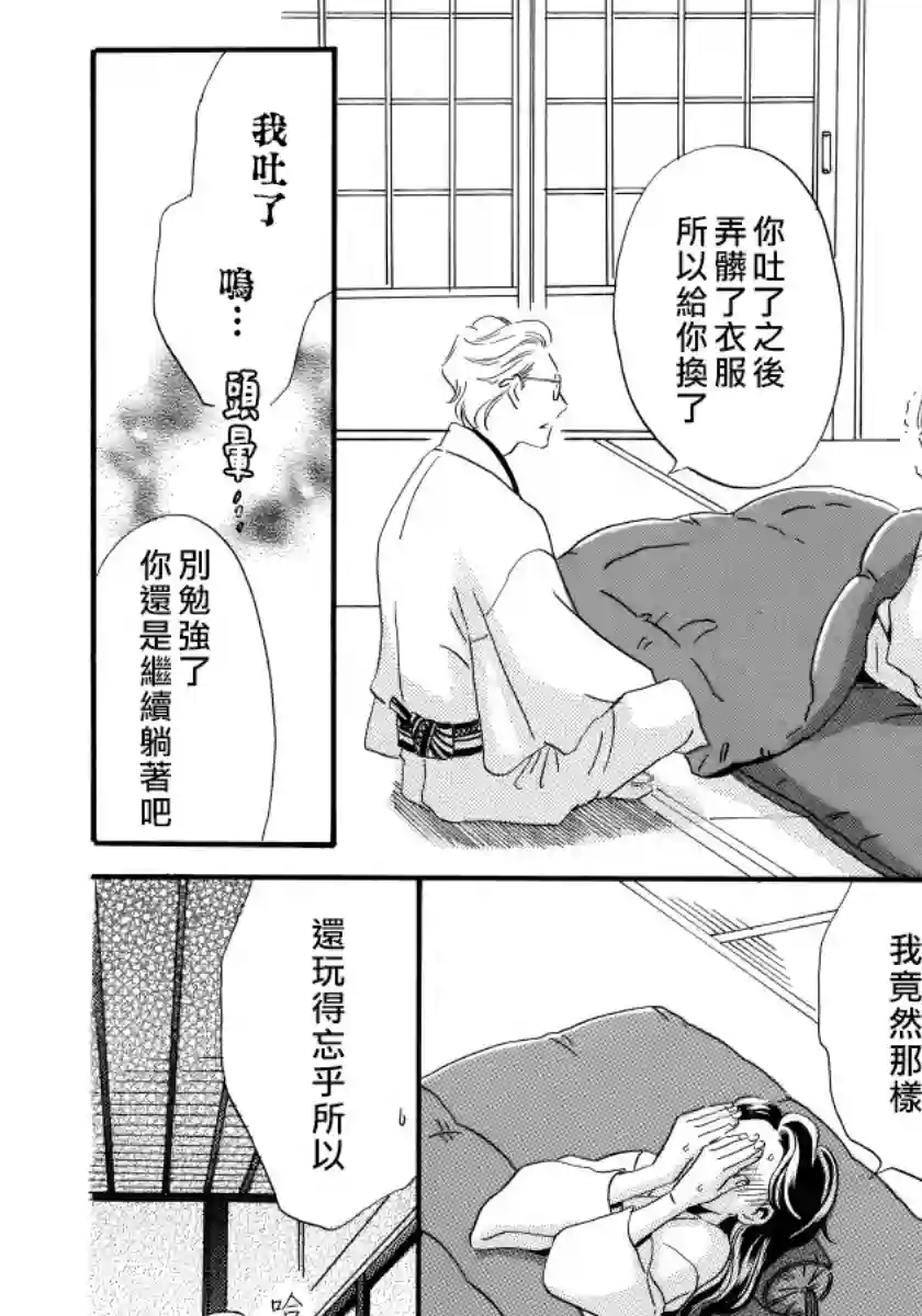 离婚？恕难从命！第03话