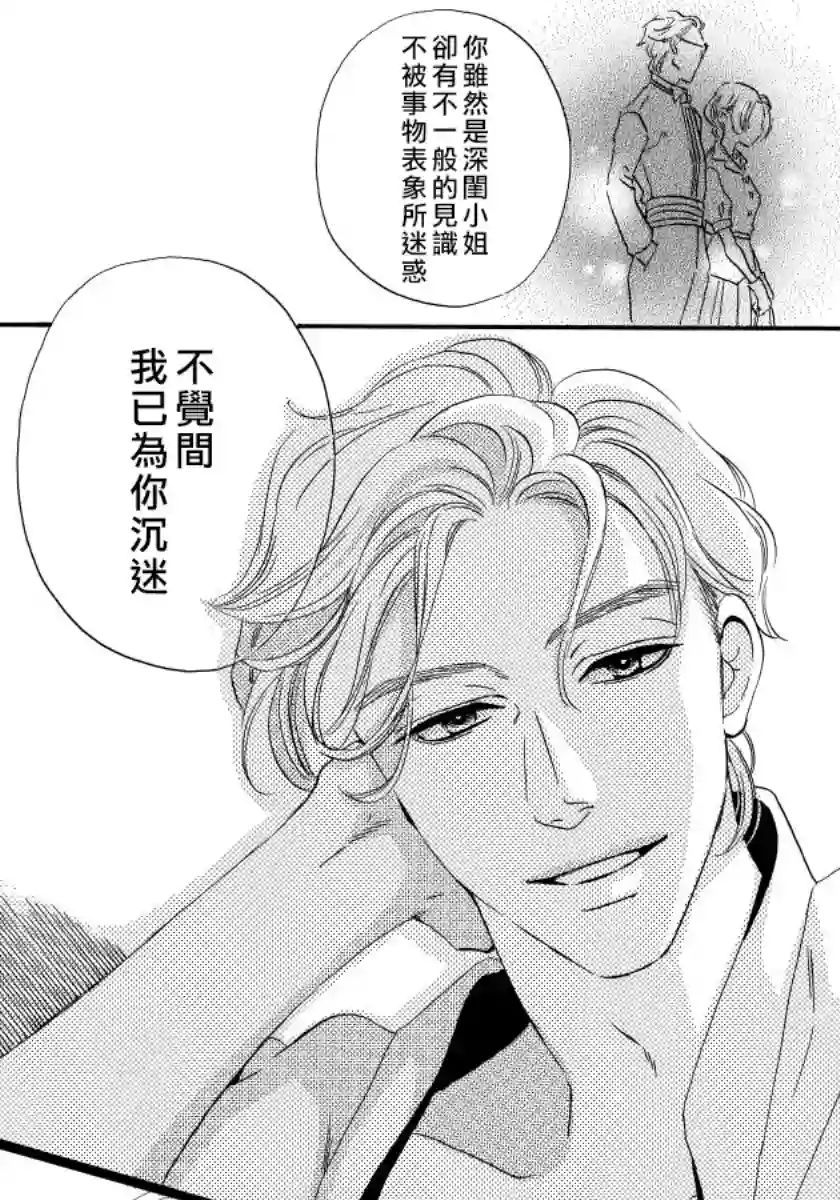 离婚？恕难从命！第03话