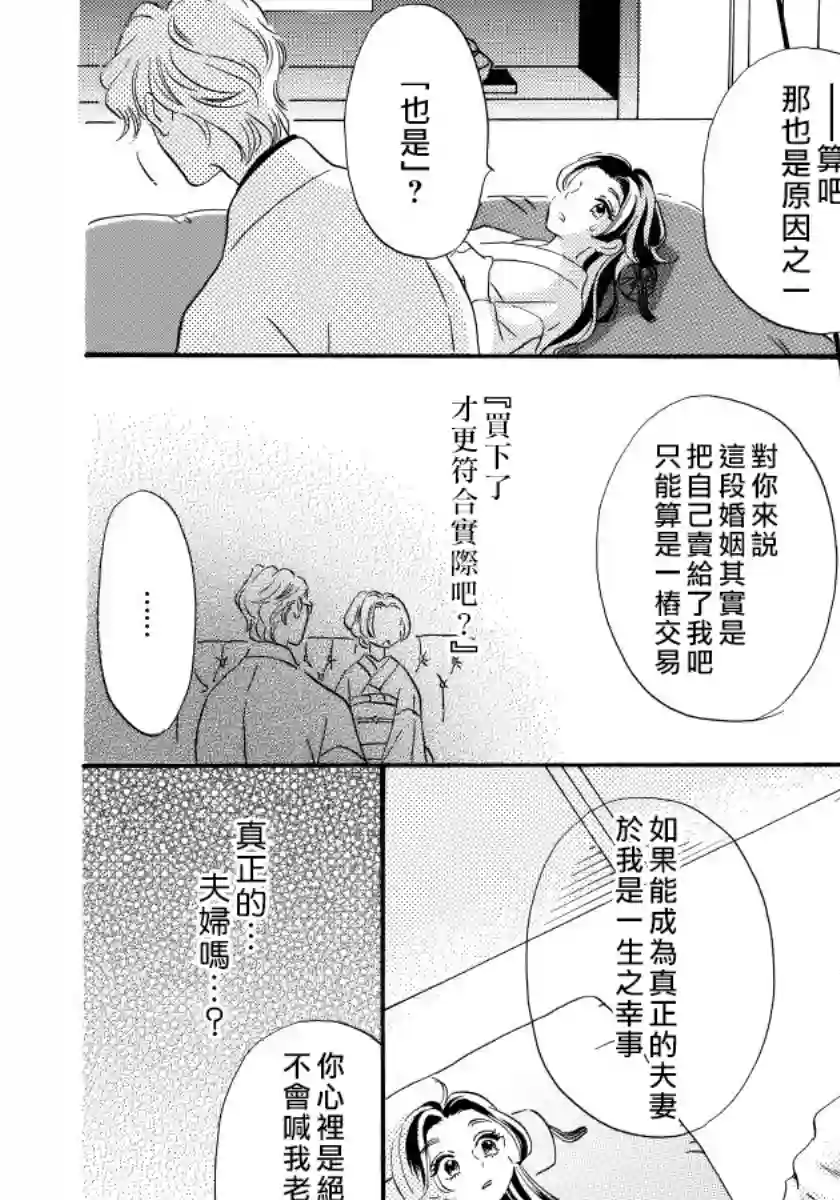 离婚？恕难从命！第03话