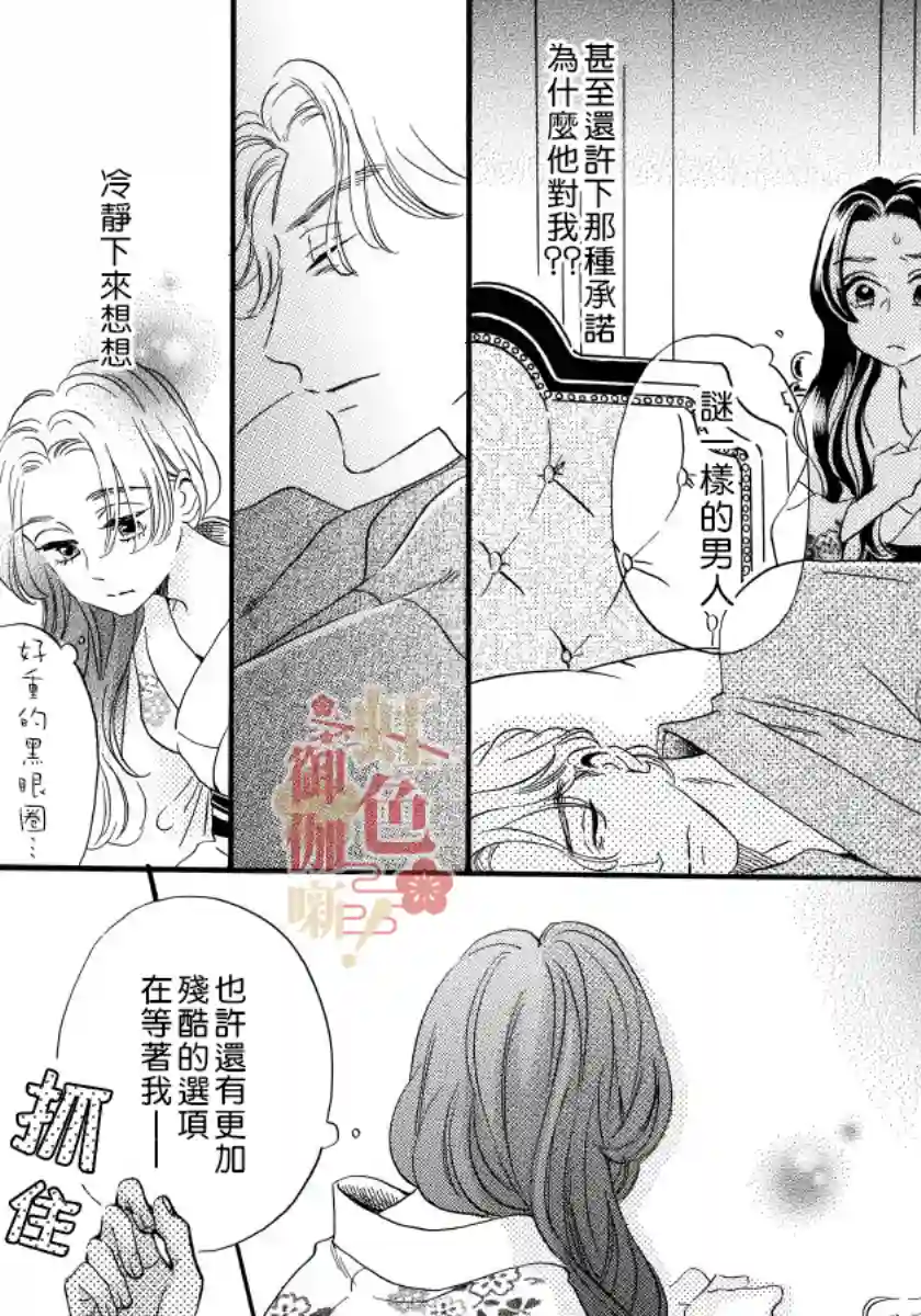 离婚？恕难从命！第03话