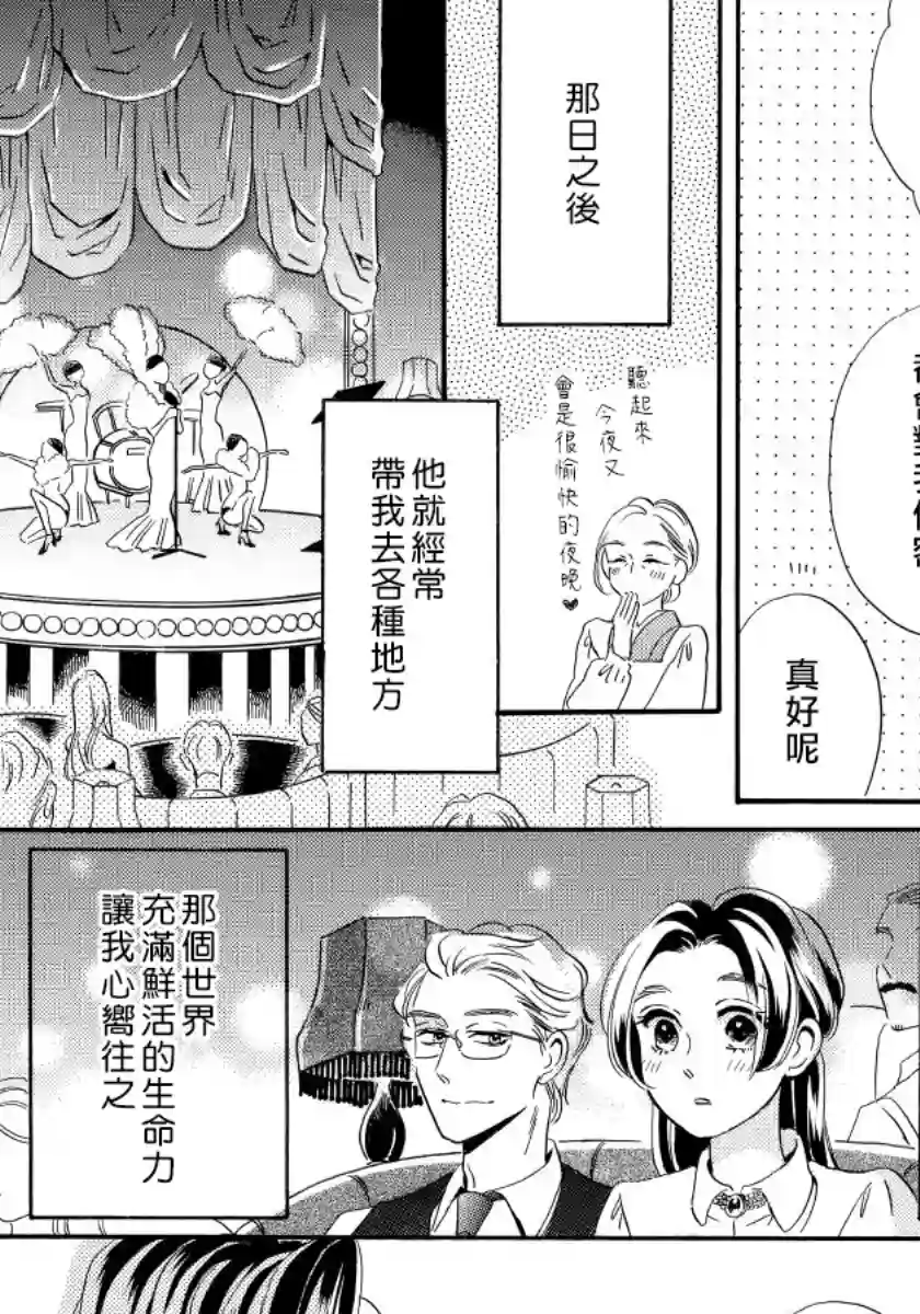 离婚？恕难从命！第03话