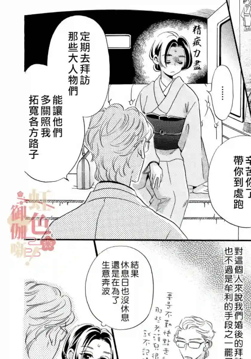 离婚？恕难从命！第03话