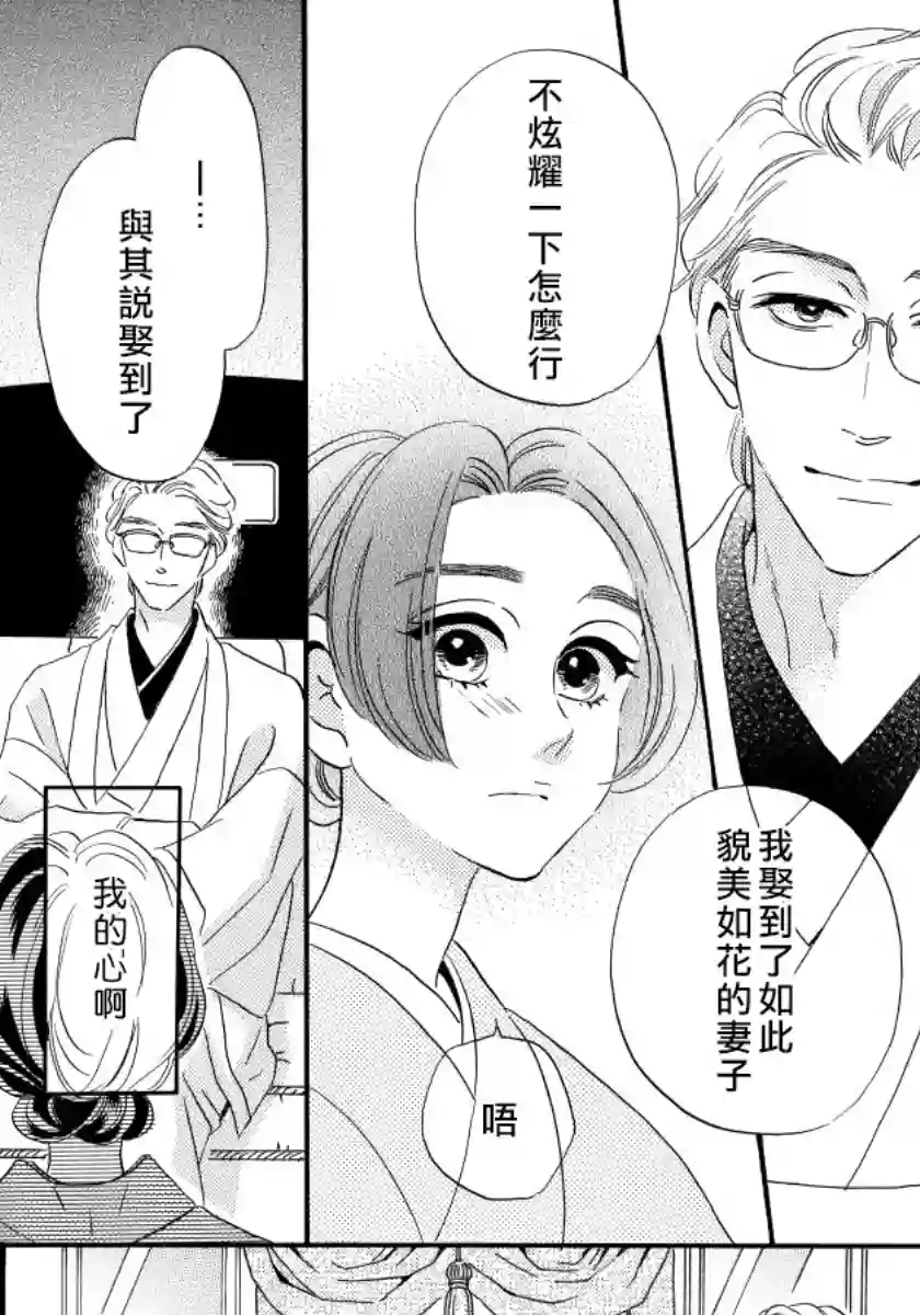 离婚？恕难从命！第03话