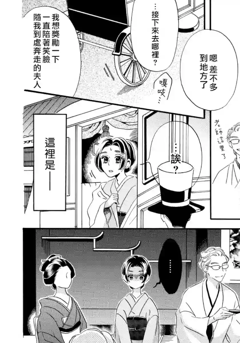 离婚？恕难从命！第03话