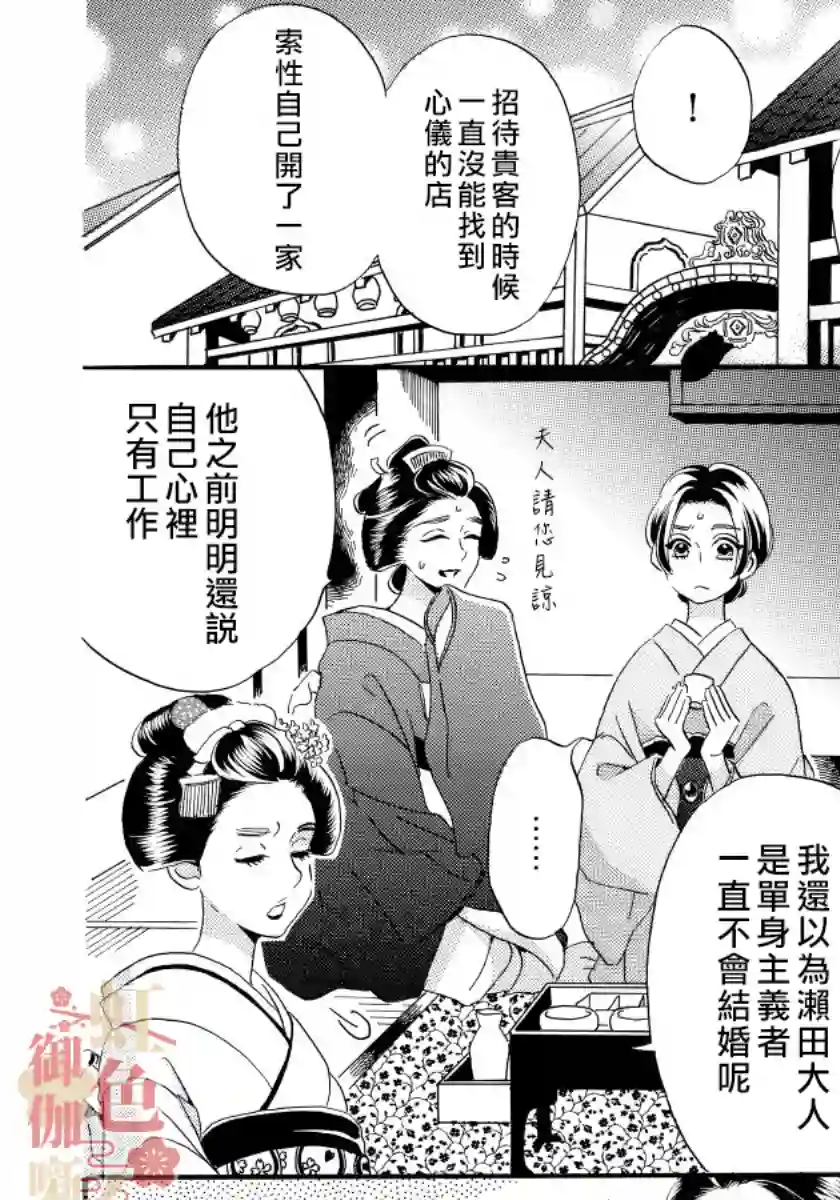 离婚？恕难从命！第03话