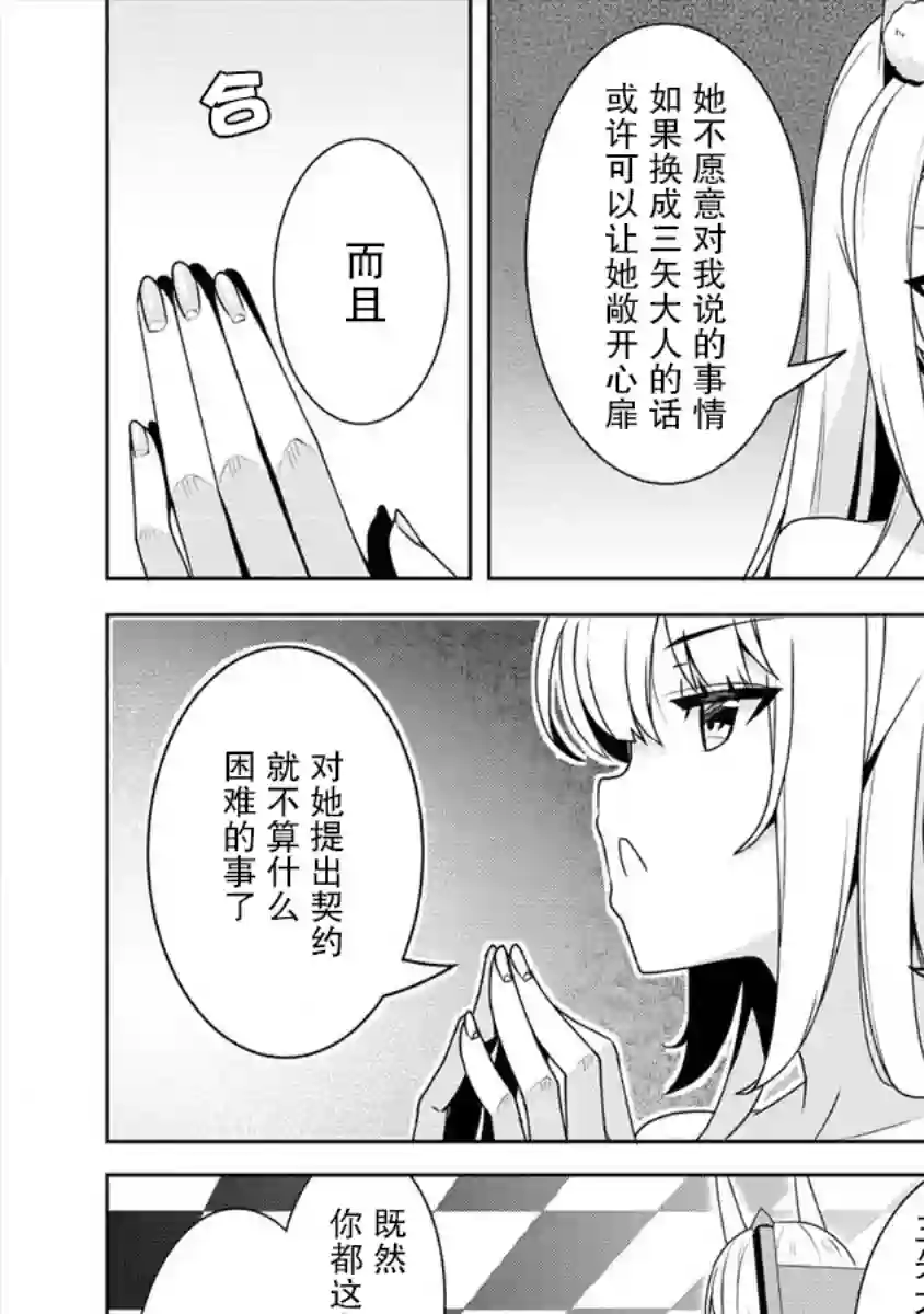 绫目学姐与我订下的秘密契约第09话