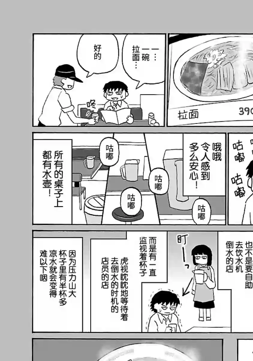 郁闷饭第43话
