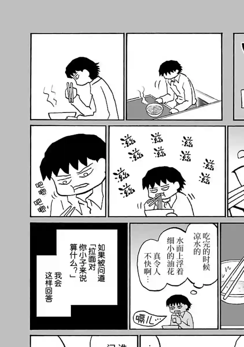 郁闷饭第43话