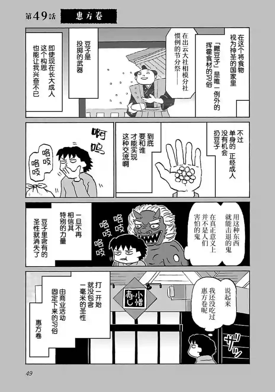 郁闷饭第49话