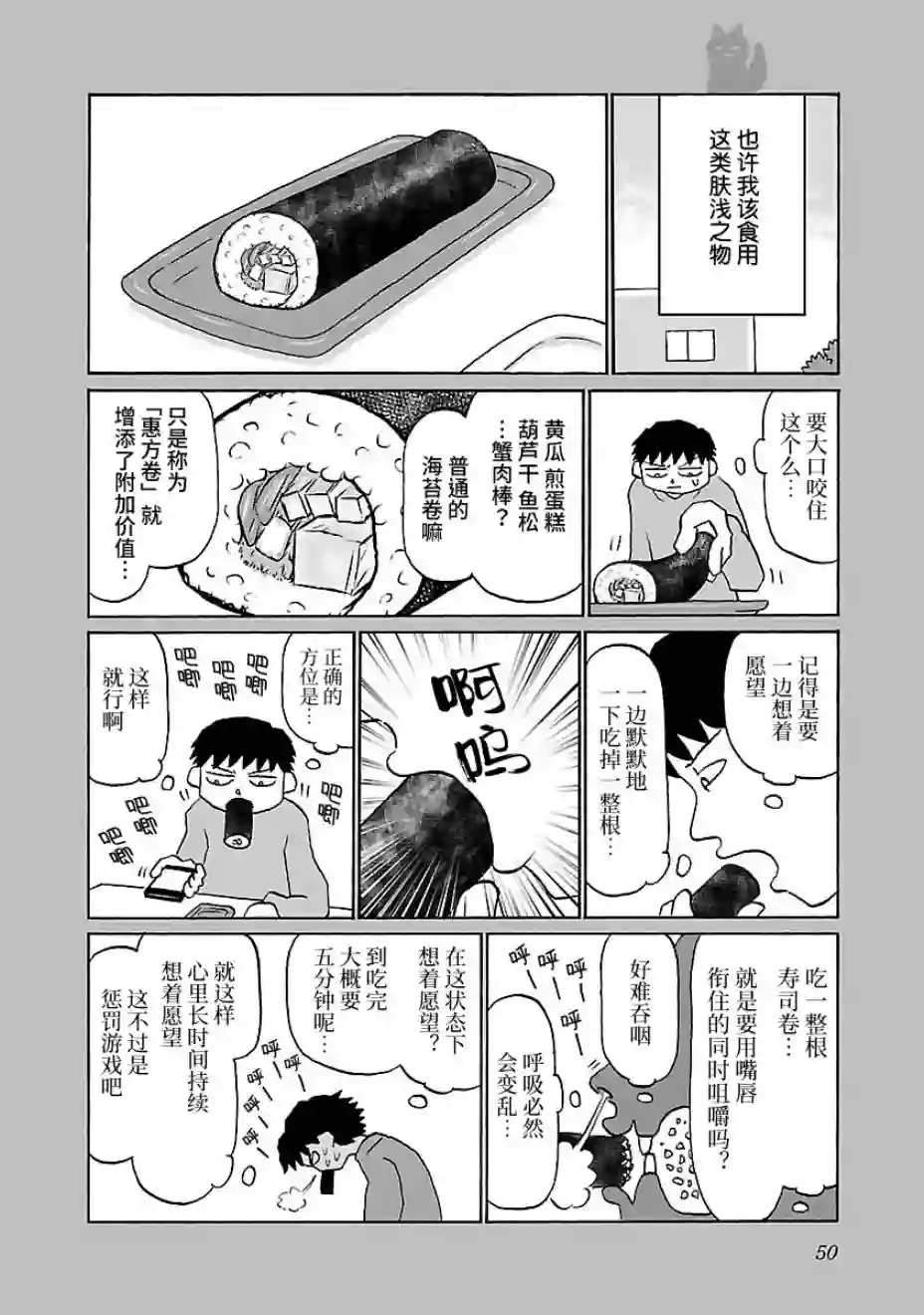 郁闷饭第49话