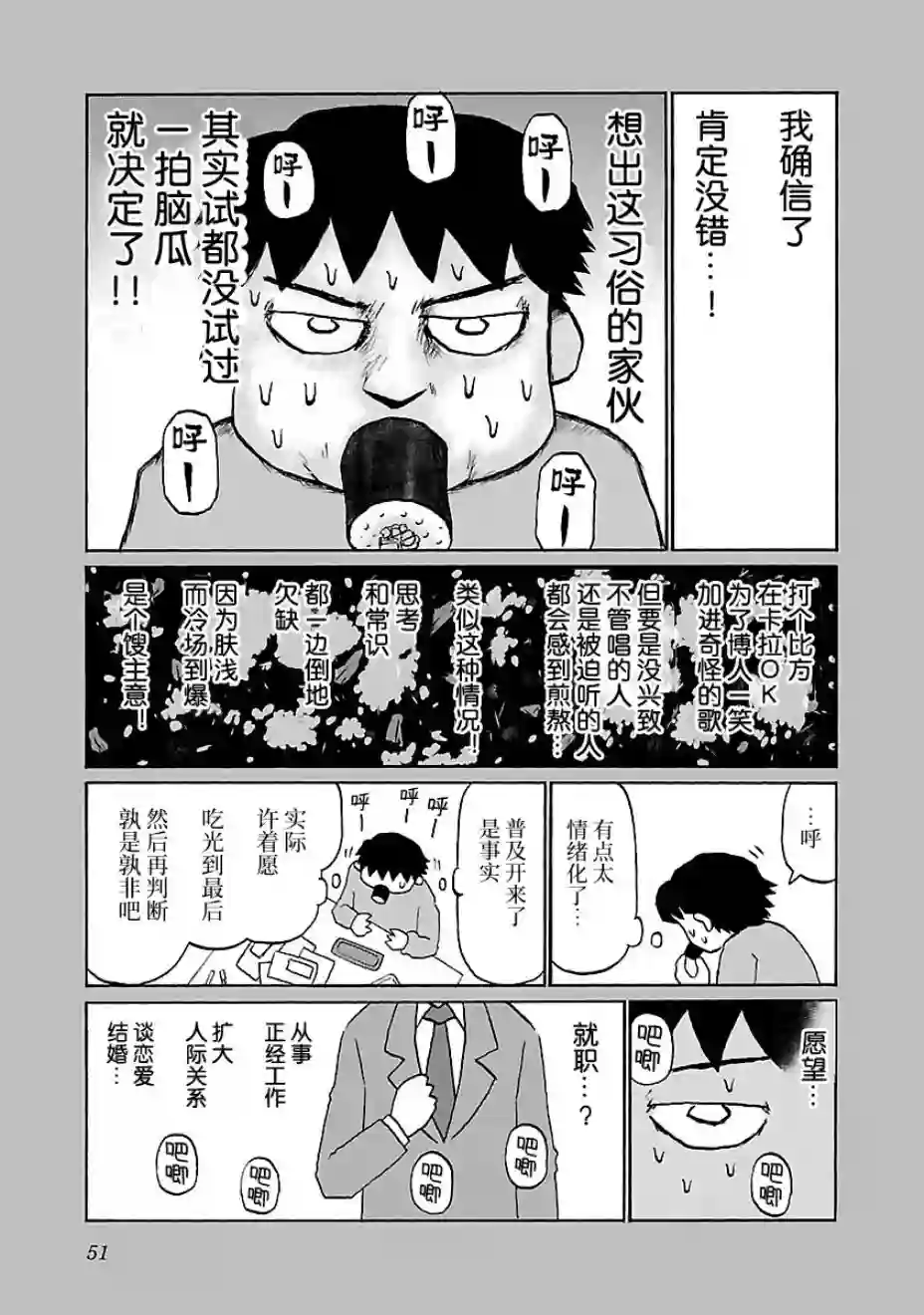 郁闷饭第49话