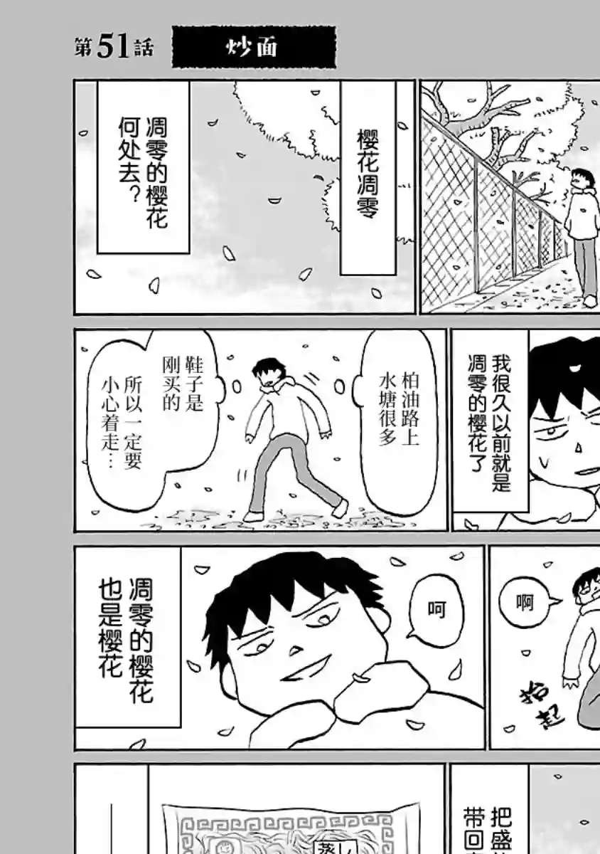 郁闷饭第51话