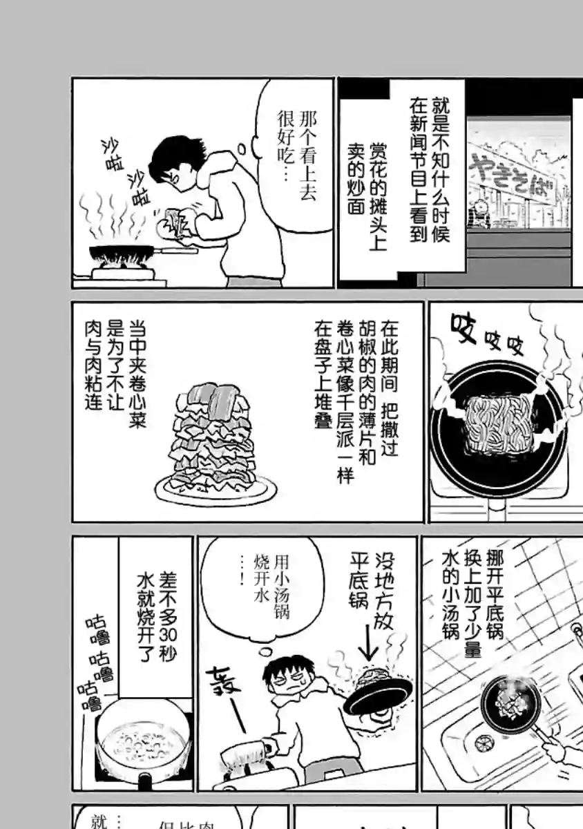 郁闷饭第51话