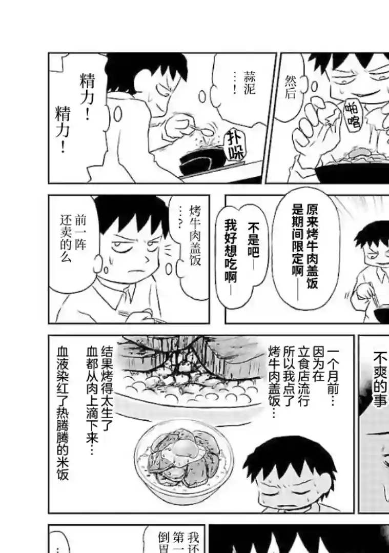 郁闷饭第80话