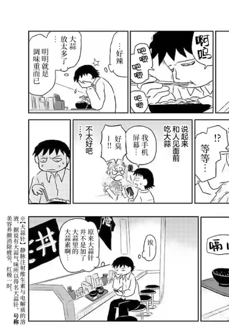郁闷饭第80话