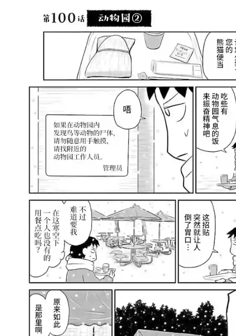 郁闷饭第100话