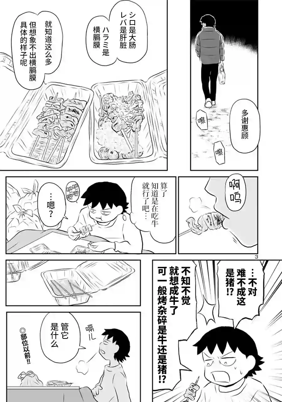 郁闷饭第128.5话