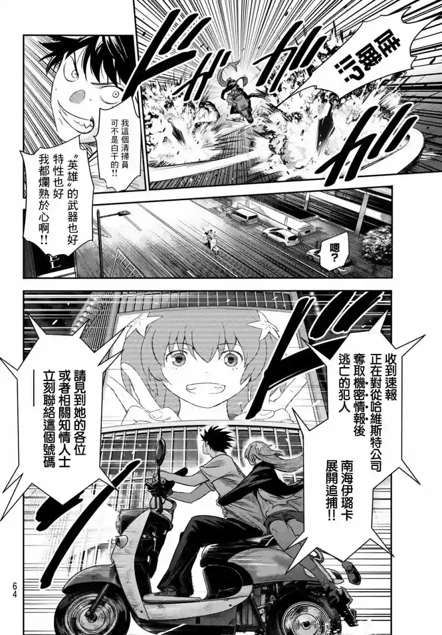 英雄战争Lovelock第01话