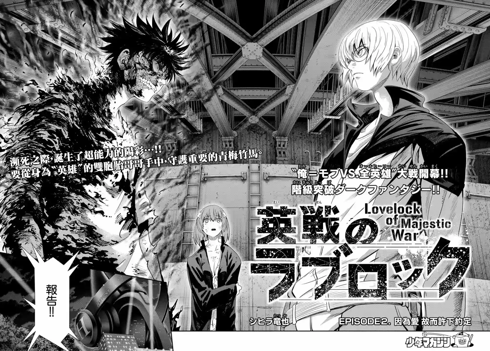英雄战争Lovelock第02话