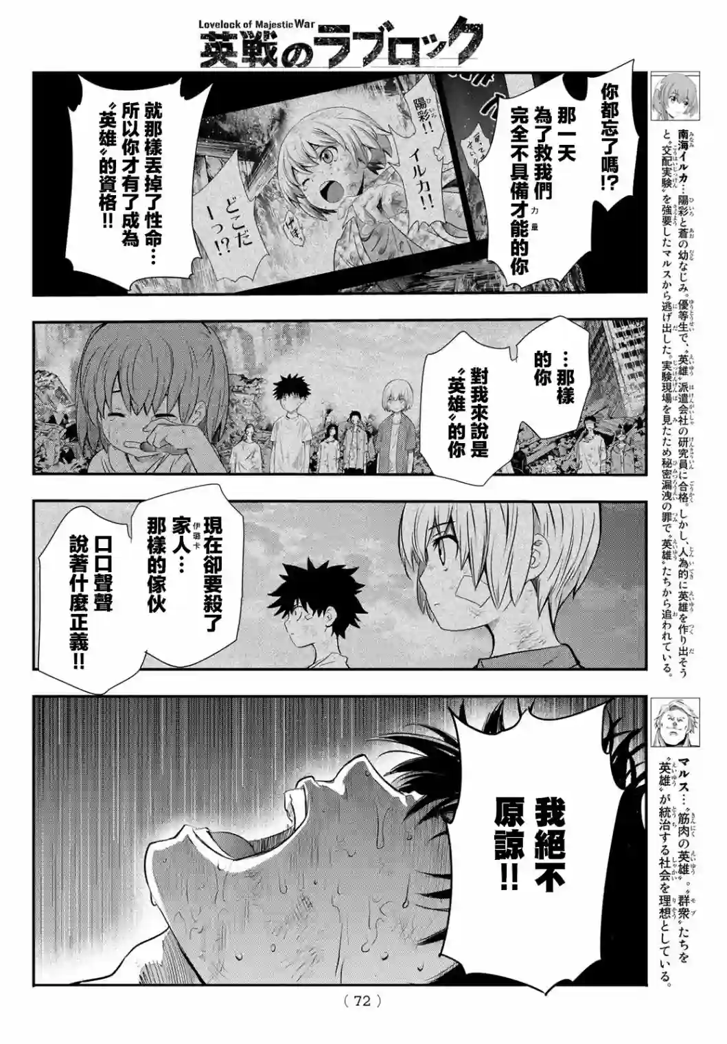 英雄战争Lovelock第02话