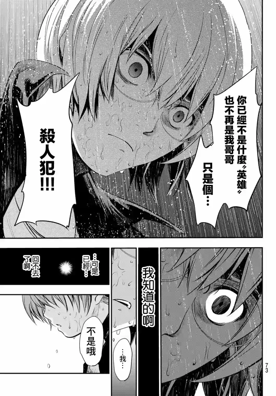 英雄战争Lovelock第02话