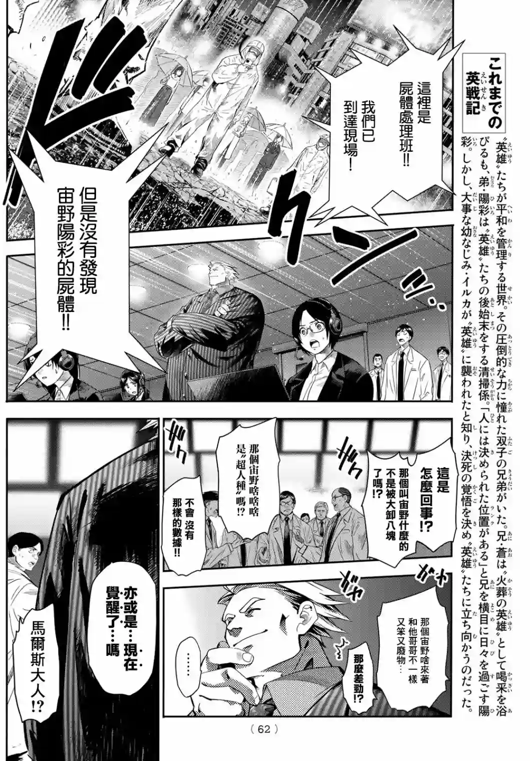 英雄战争Lovelock第02话