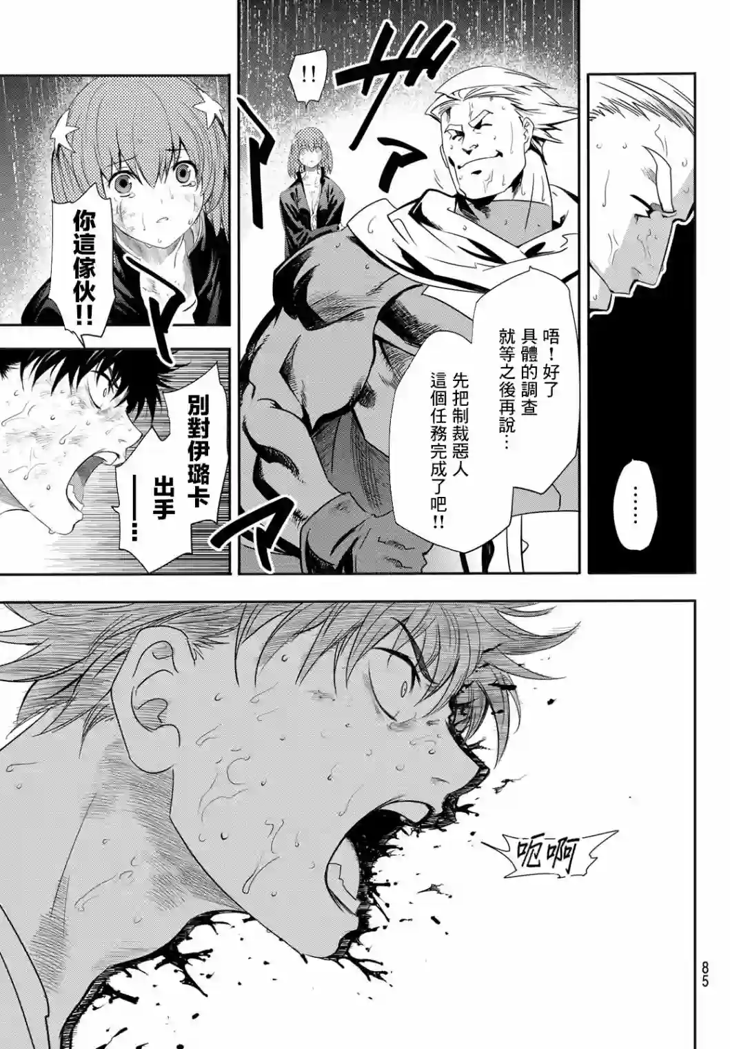 英雄战争Lovelock第02话