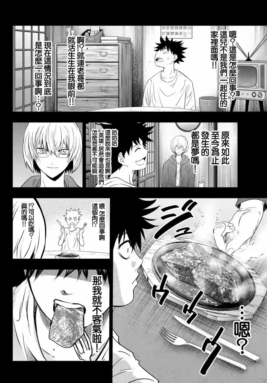 英雄战争Lovelock第02话