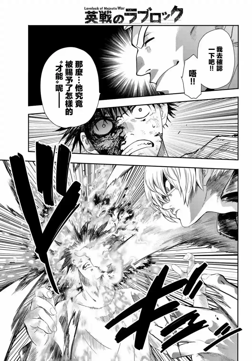 英雄战争Lovelock第02话