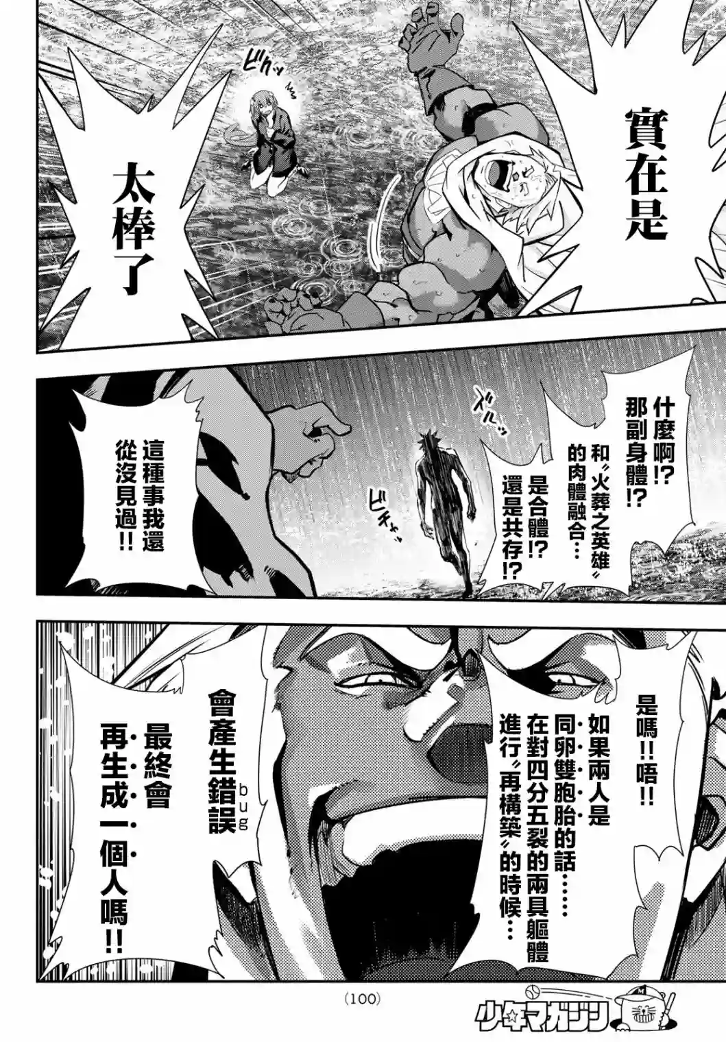 英雄战争Lovelock第02话