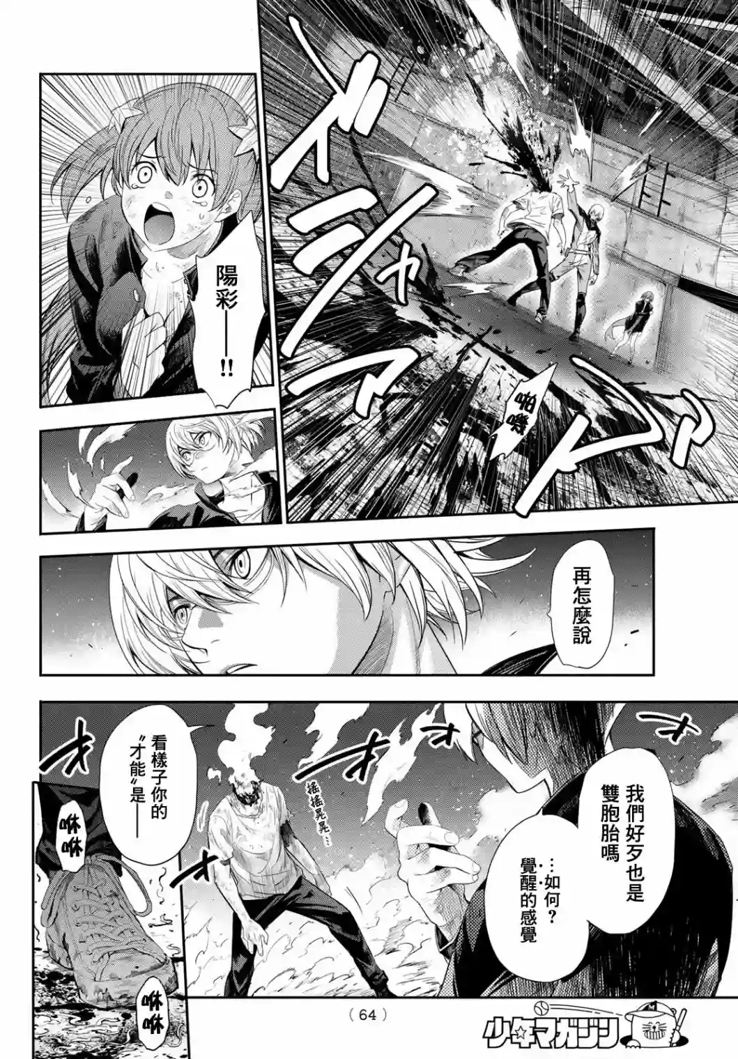 英雄战争Lovelock第02话