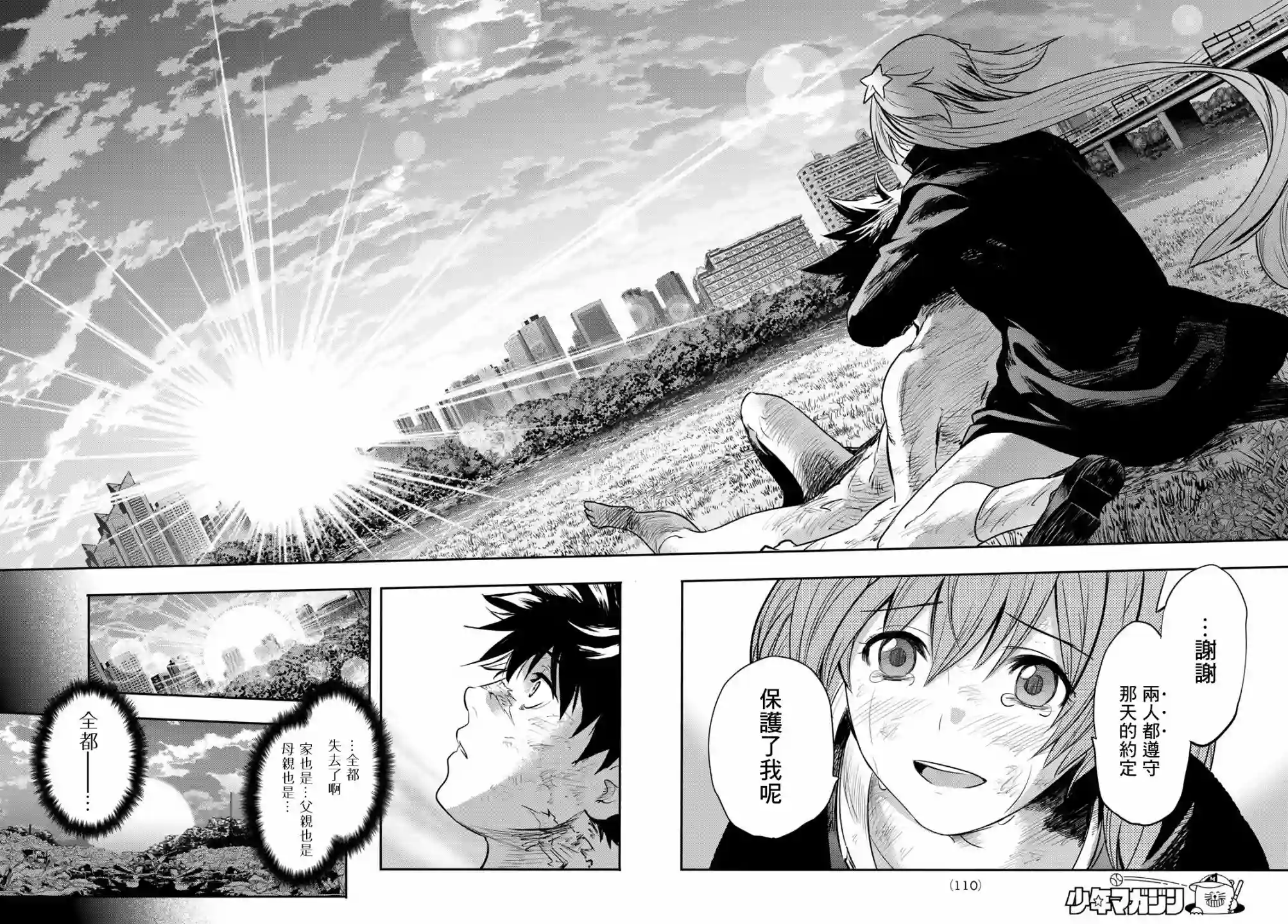 英雄战争Lovelock第02话