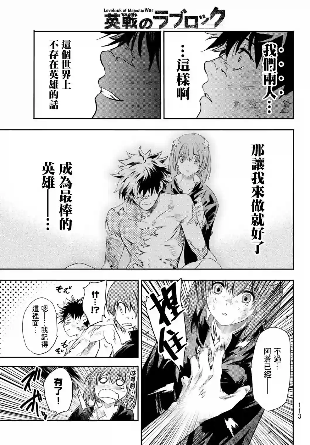 英雄战争Lovelock第02话