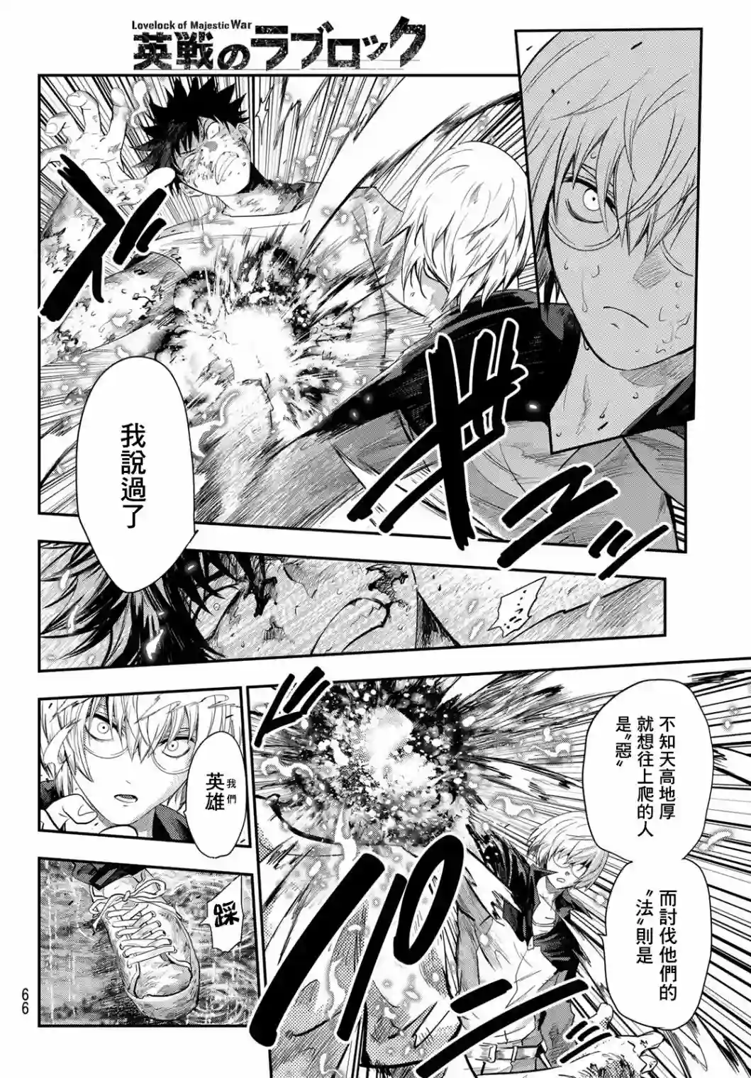 英雄战争Lovelock第02话