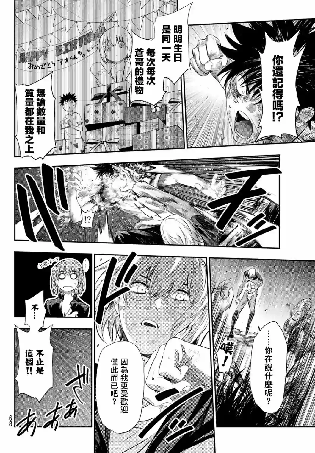 英雄战争Lovelock第02话