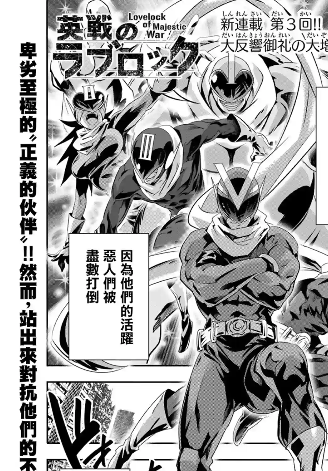 英雄战争Lovelock第03话