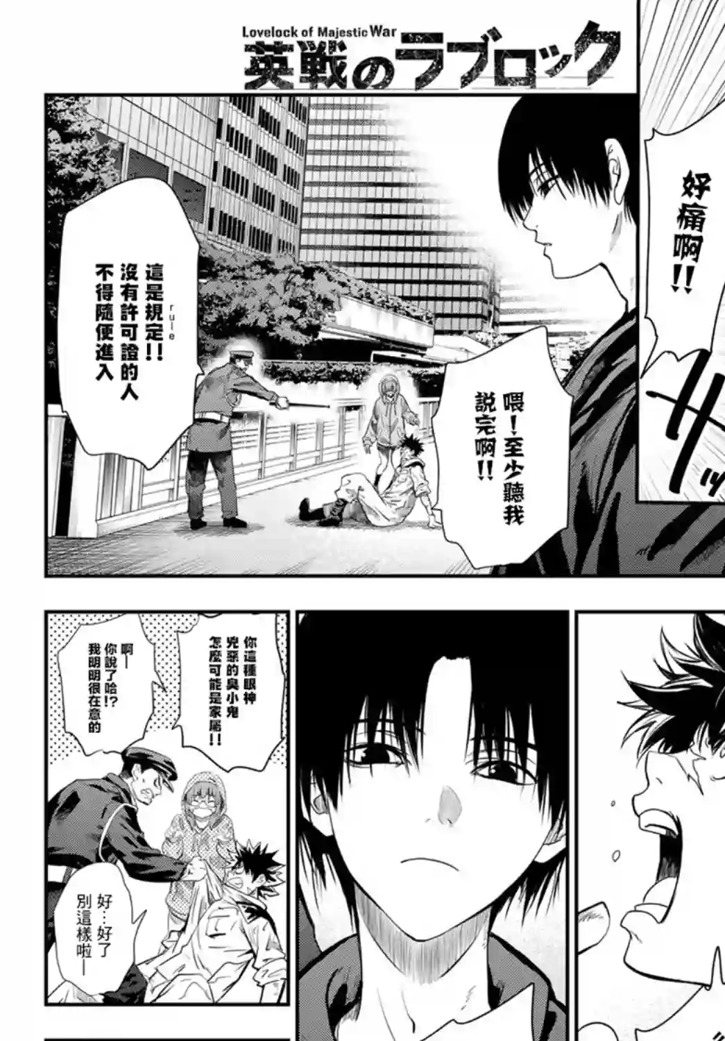 英雄战争Lovelock第03话