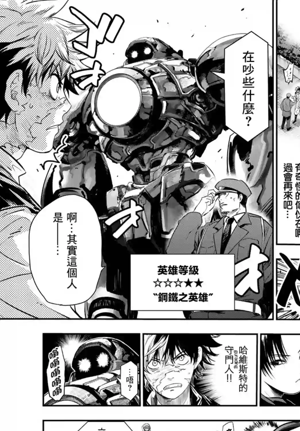 英雄战争Lovelock第03话