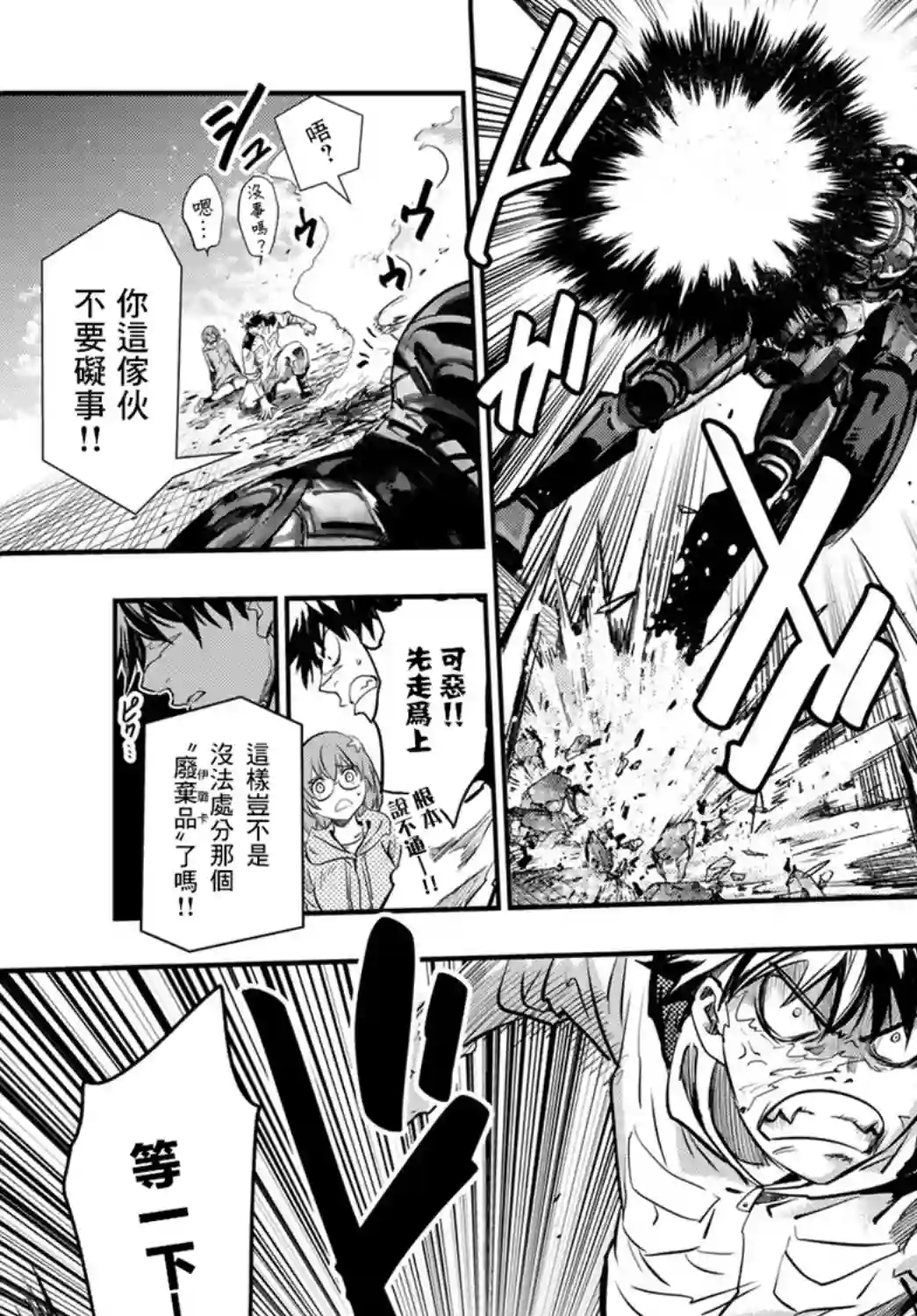 英雄战争Lovelock第03话