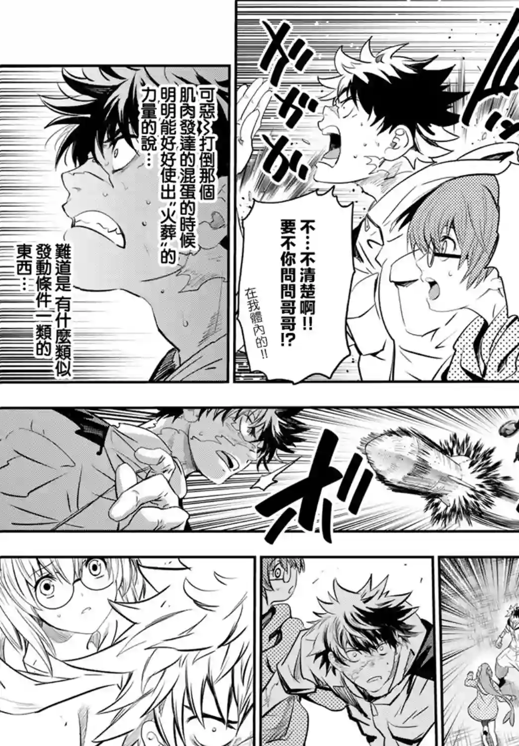 英雄战争Lovelock第03话