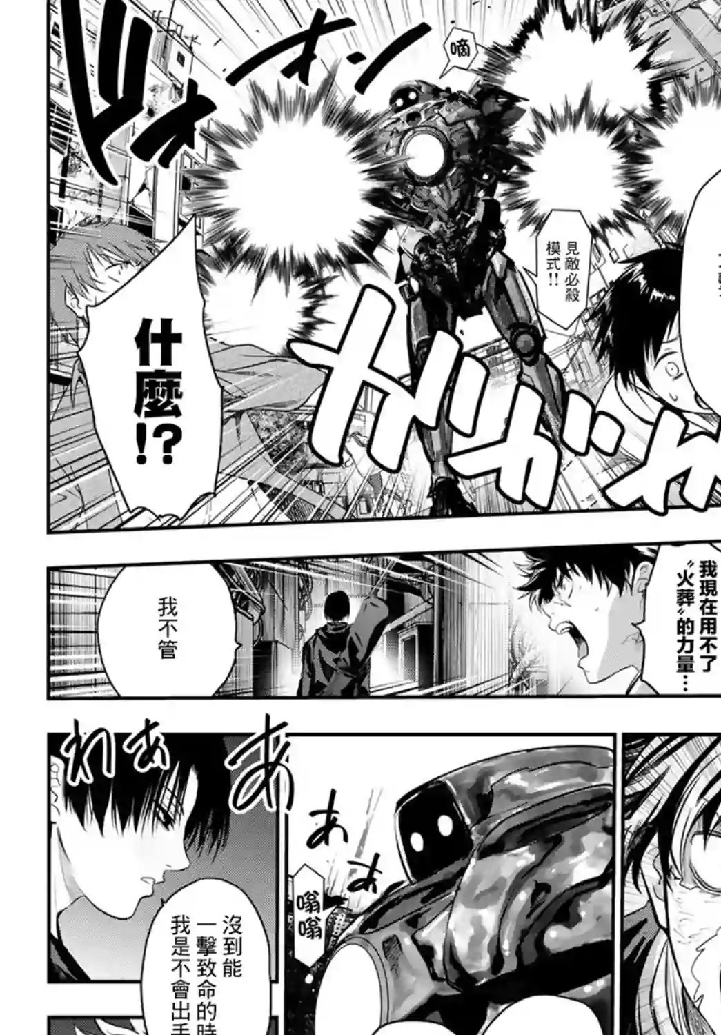 英雄战争Lovelock第03话