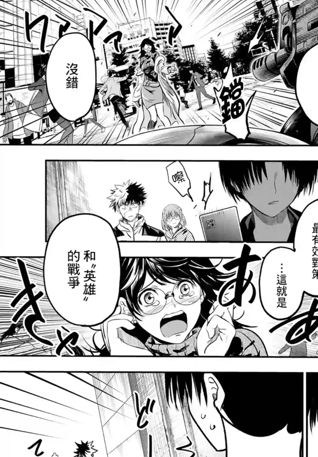 英雄战争Lovelock第03话