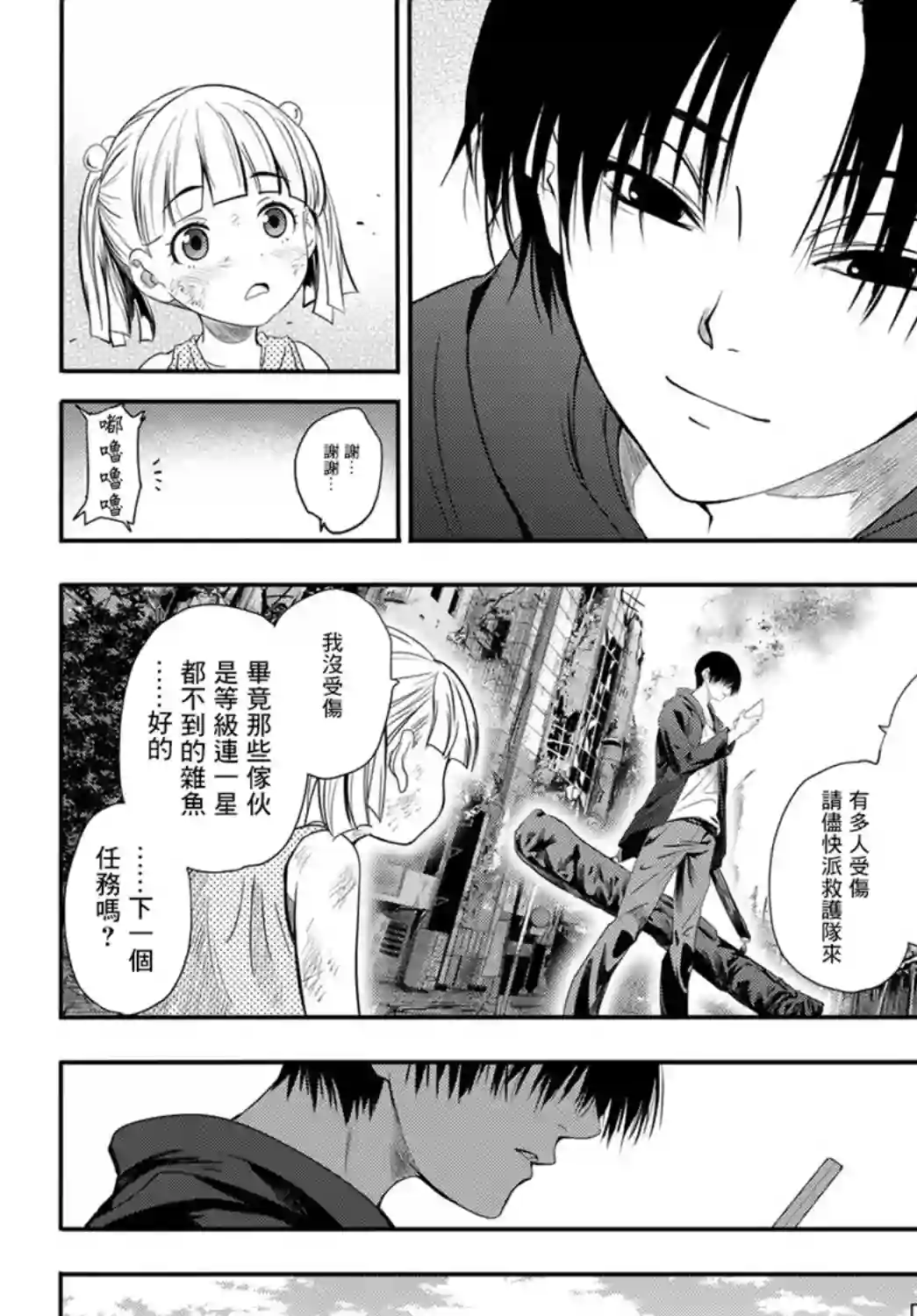 英雄战争Lovelock第03话